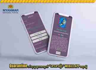 Quarantine နဲ့နေရသူတွေအတွက် “စောစောပြော” Mobile App