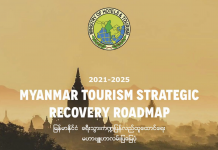 ခရီးသွားကဏ္ဍပြန်လည်ထူထောင်ရေးမဟာဗျူဟာလမ်းပြမြေပုံ (၂၀၂၁-၂၅)